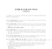 저작물허락계약서(복사이용) 저작물허락계약서(복사이용)